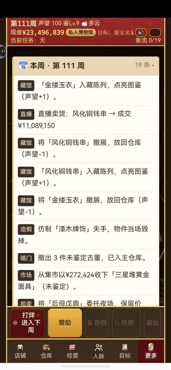 #古玩人生 我在直播间卖了1000多万,感觉现金余额没有增加啊截图