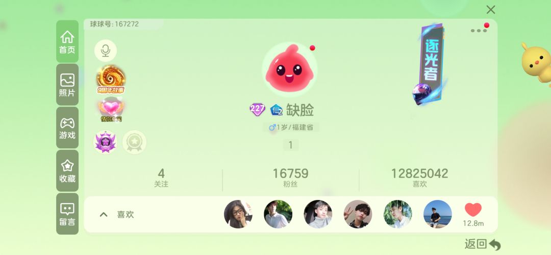 找队友 1