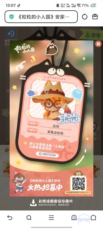 【正式申请】申请《粒粒的小人国》内测资格：愿做一名细致的微观世界共建者 
尊敬的官方团队： 
我是一名自9月24日游戏首曝以来便持续关注的玩家。《粒粒的小人国》以其独特的“皮克斯绘本风”美术和“微观视角探索日常”的创意，深深吸引了我。每次看到新内容发布，都让我对这个温暖、治愈的微小世界更加向往。 
我为何如此期待并想参与测试？ 
因为我不仅是被游戏吸引，更是被其背后的理念打动： 
1. 视觉与情感