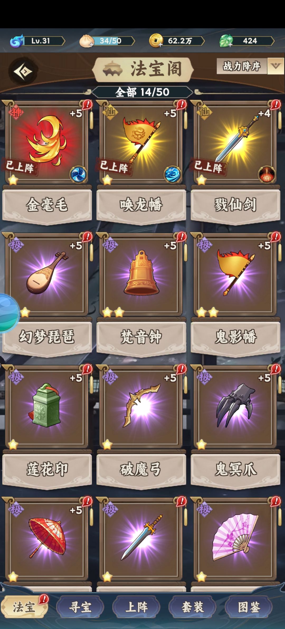 抽到的仙品法宝,确实可以 1