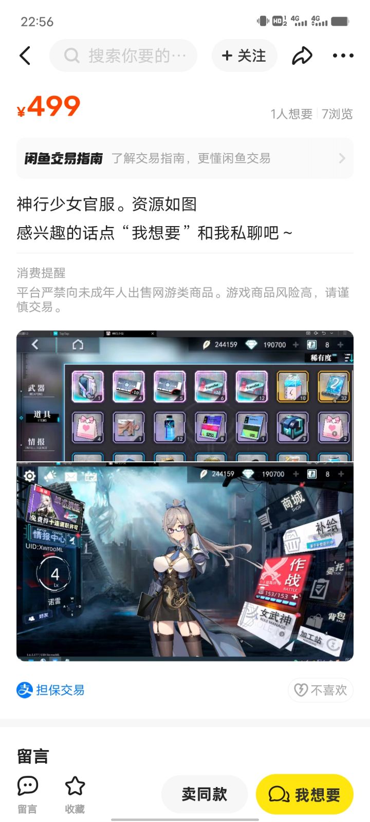 你游还能刷钻?十多万钻初始号是吧截图
