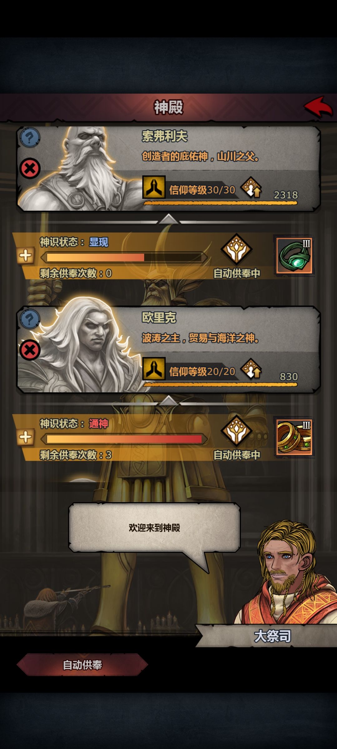8个三级圣物1个一级圣物 3