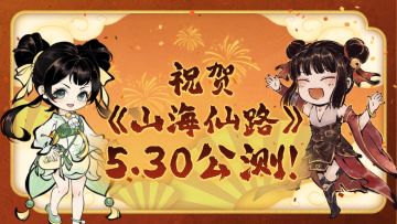 【特暗】暴走发来贺电