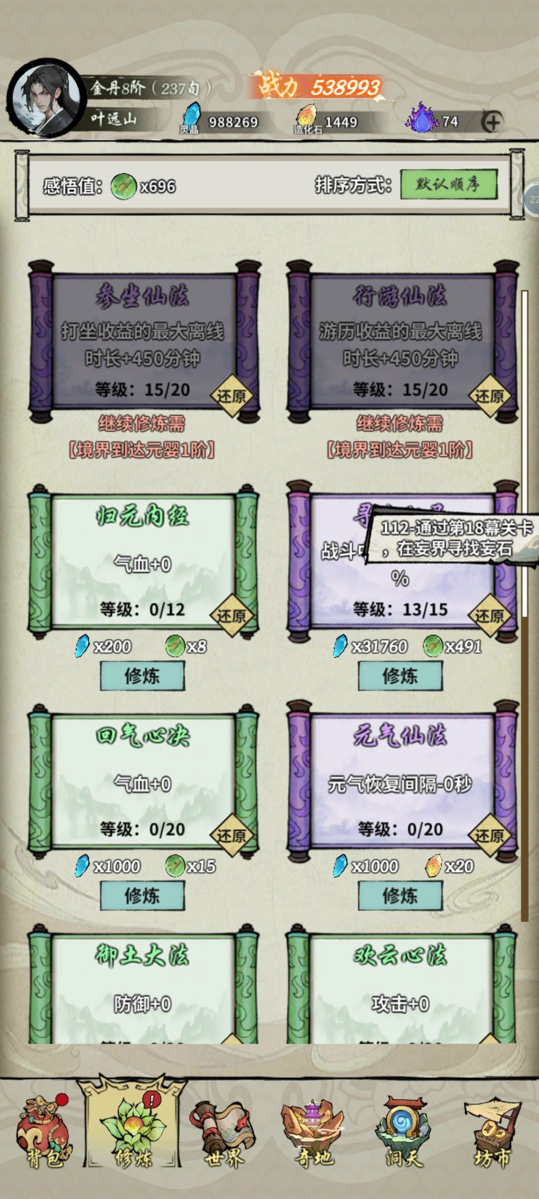 为什么我的功法消失了 2