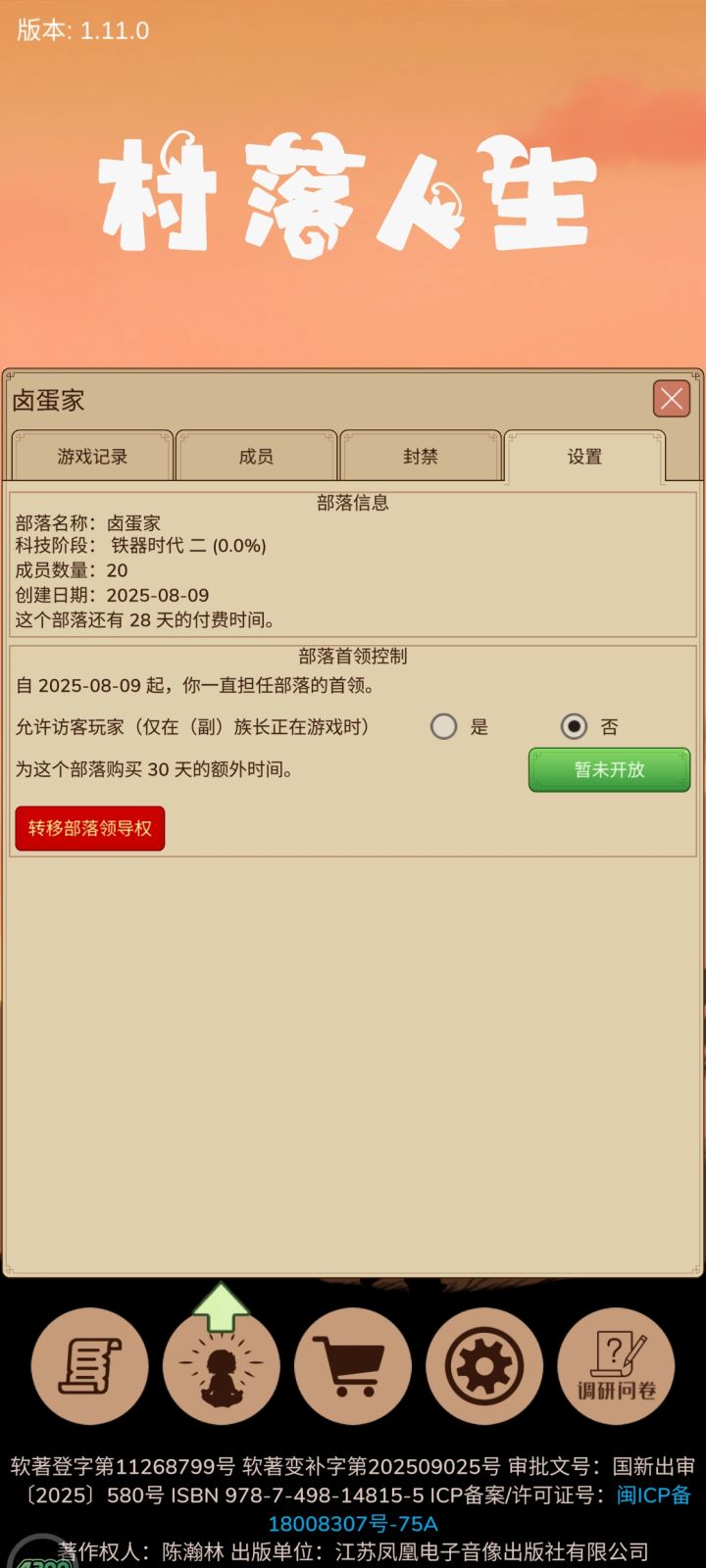 我感觉部落升级好快截图