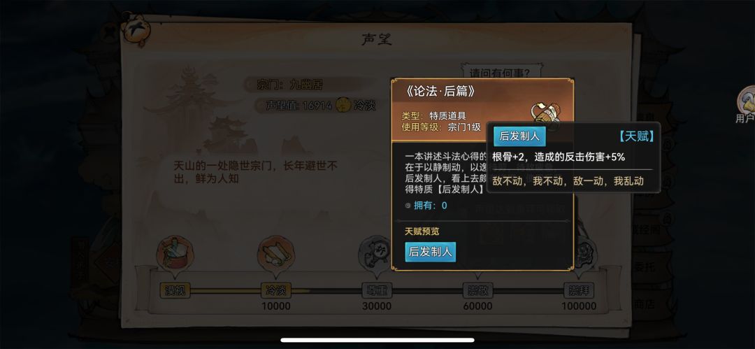 适合送礼的普通宗门截图