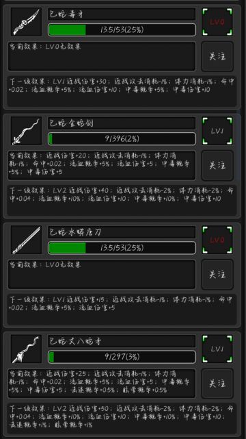 9.31版本新增蛇年武器熟练度