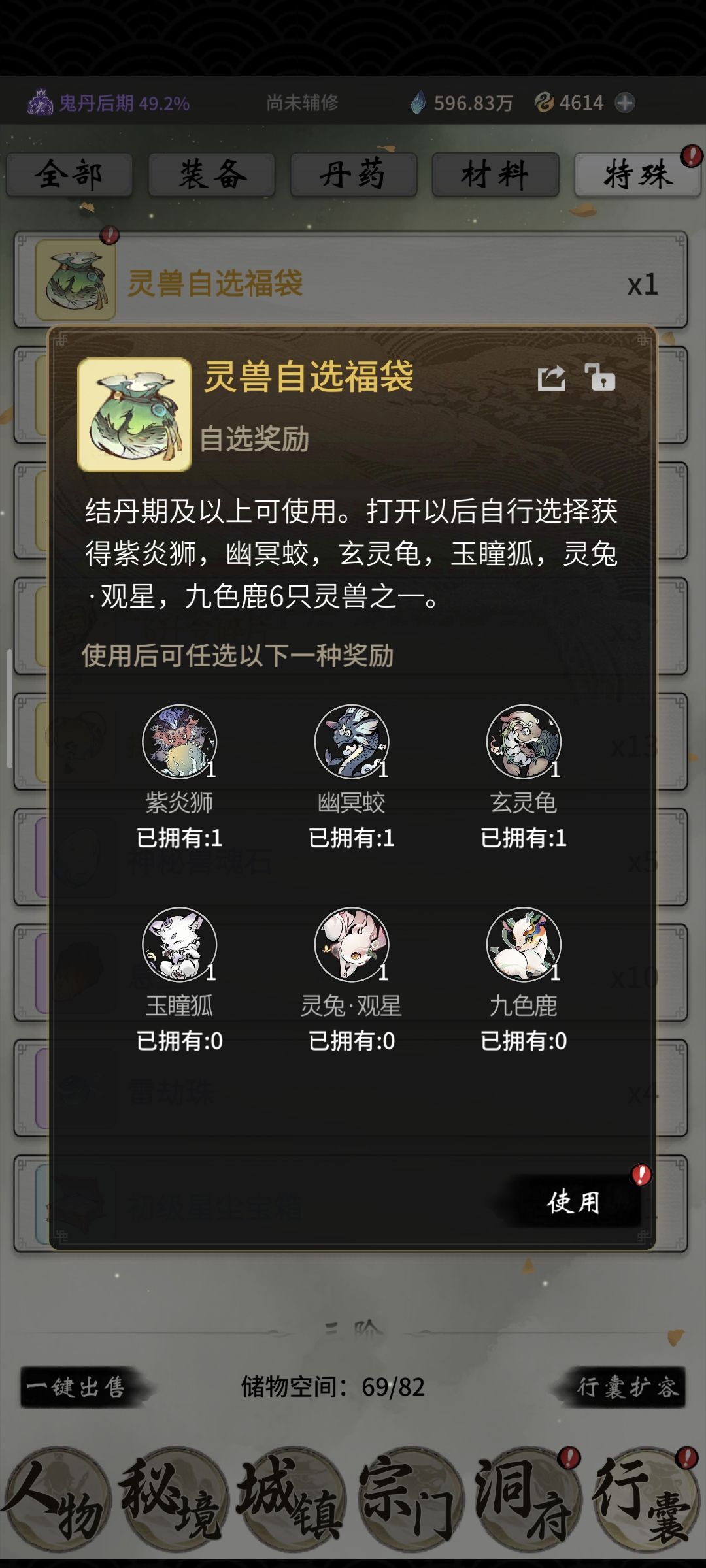 灵兽自选选什么 1