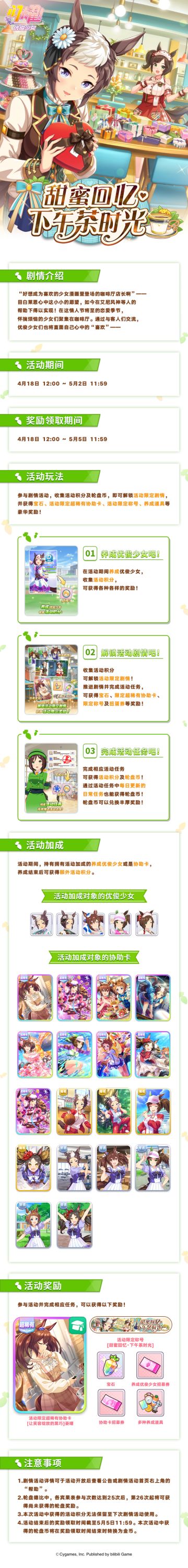 “甜蜜回忆·下午茶时光”剧情活动玩法