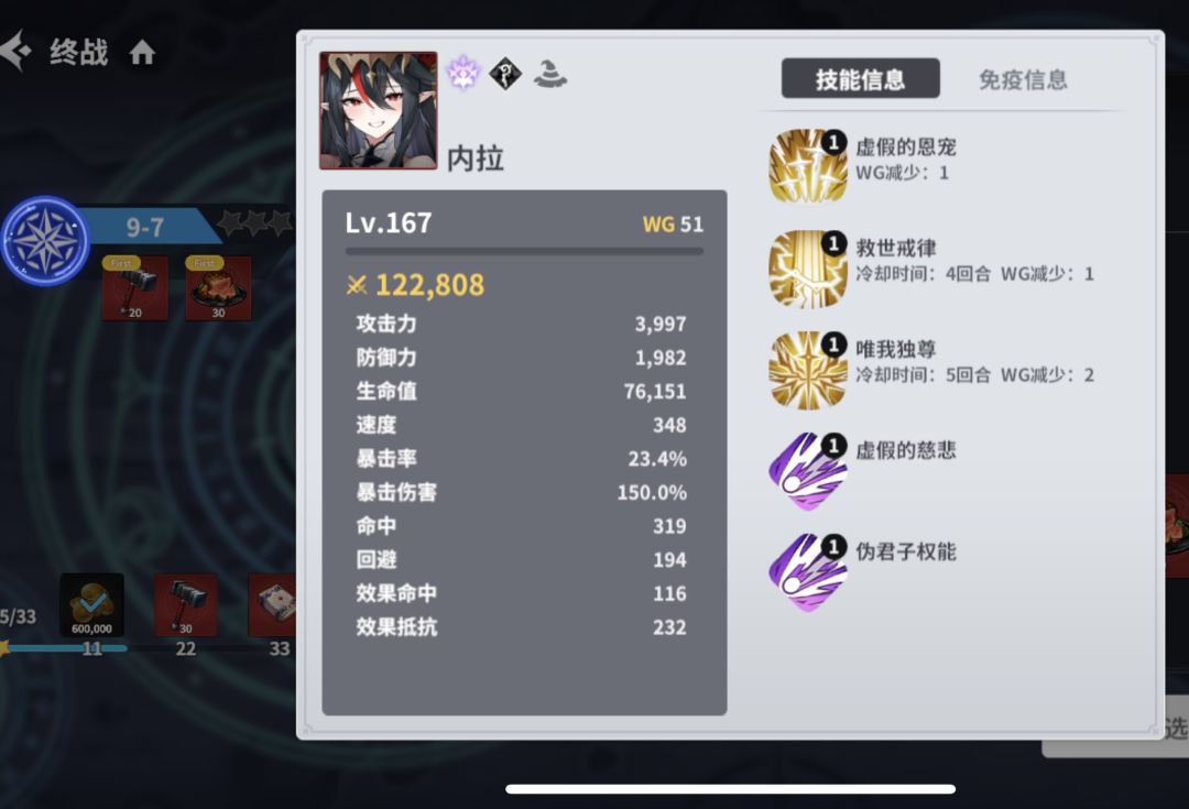 求助:故事模式第三季9-7内拉无敌怎么破? 1