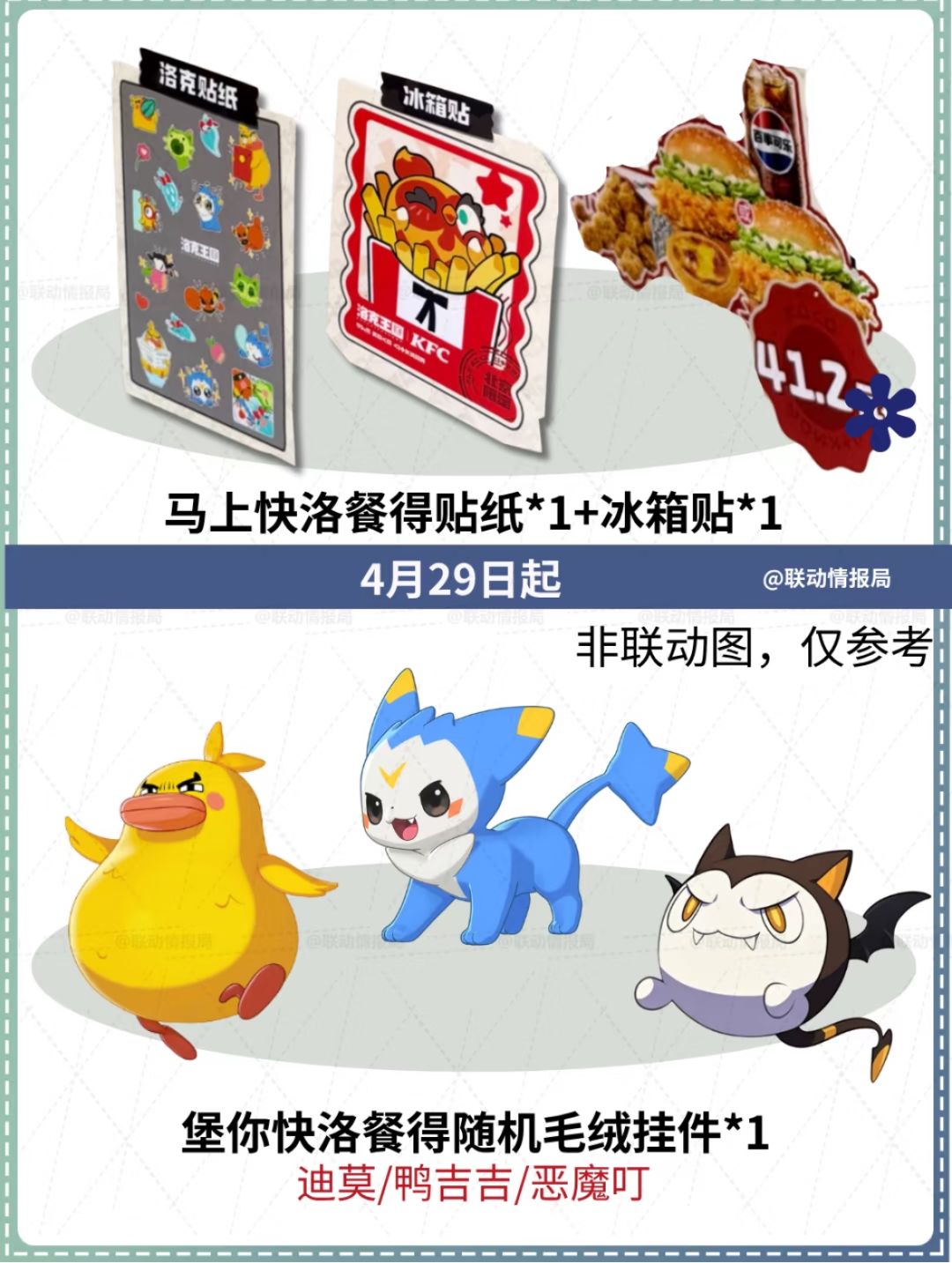 洛克王国新联动?有三款毛绒挂件? 2