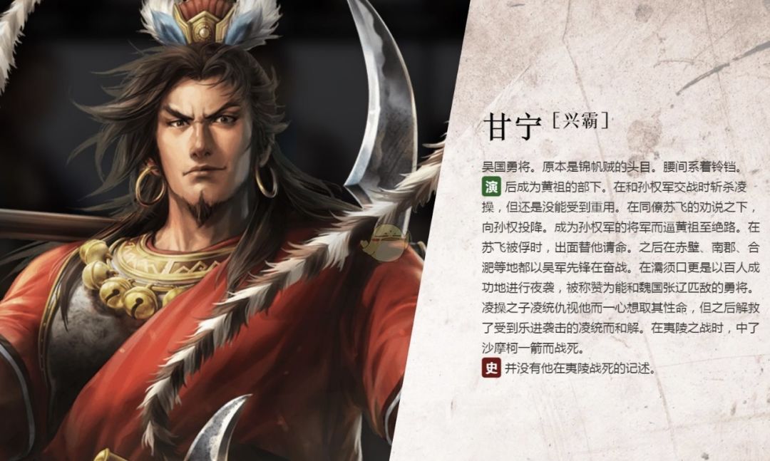 新无双将-锦帆贼甘宁遐想 2