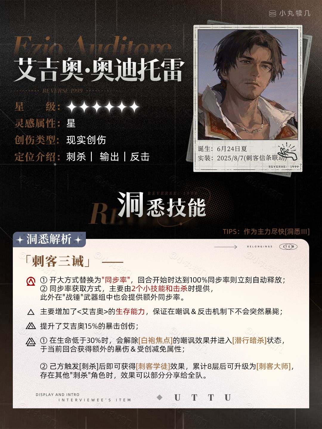 🗡『艾吉奥』角色养成攻略|重返未来1999 3