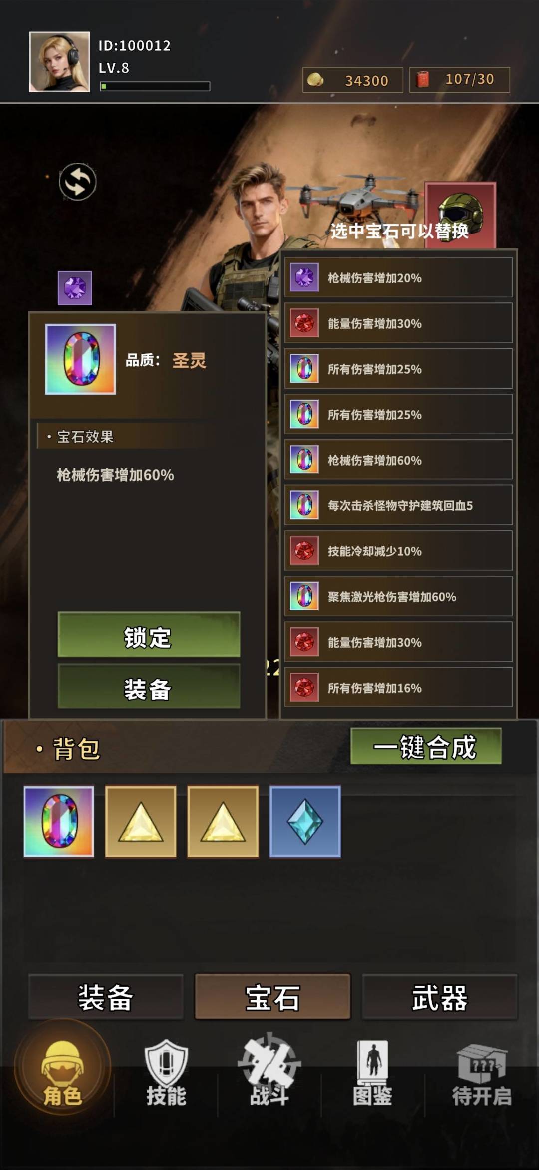《第八大陆》宝石系统速成攻略截图