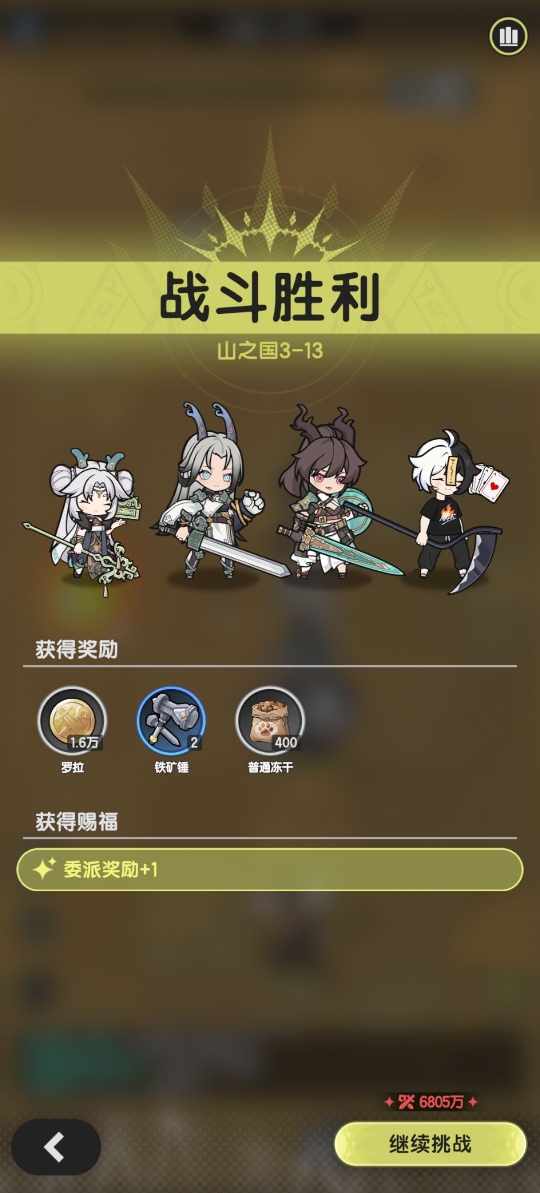 术士羁绊冒险山之国3-13截图