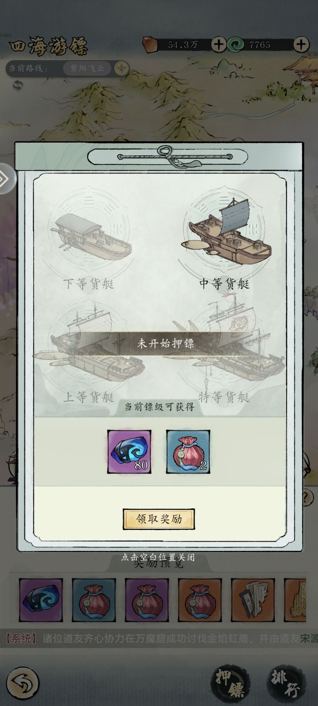 四海游镖bug 2