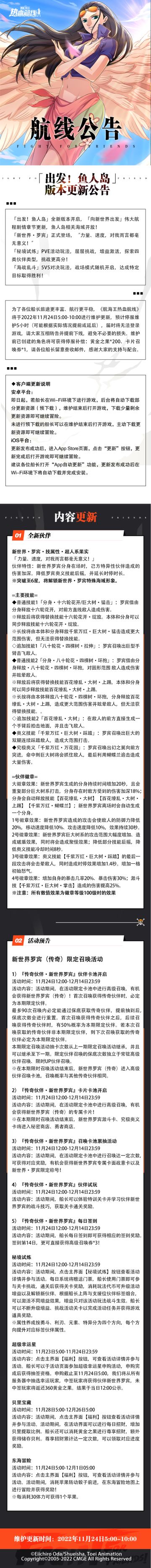 「出发！鱼人岛」11月24日版本更新公告