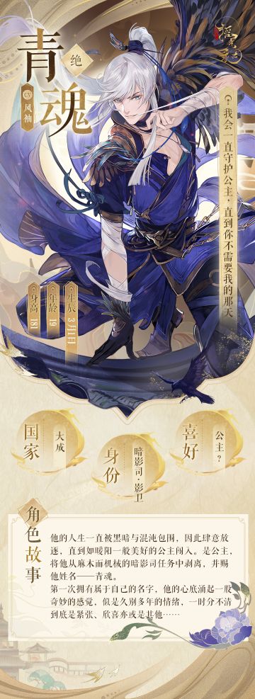 摇光名士录 | 青魂