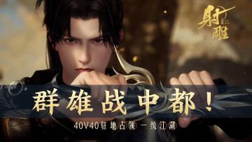 中都烽烟再起！第二届帮会联赛战报：谁执剑破阵，谁登峰留名？