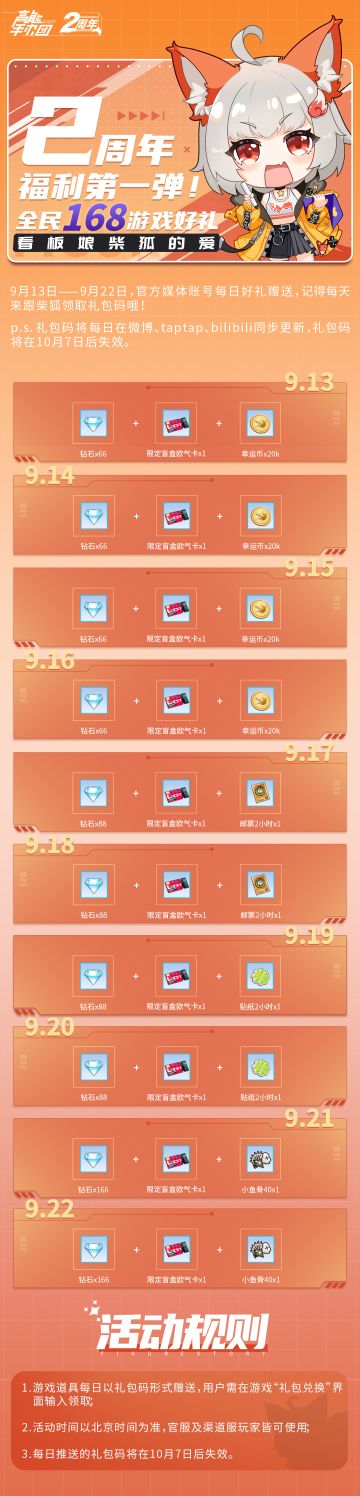 来自看板娘柴狐的爱~