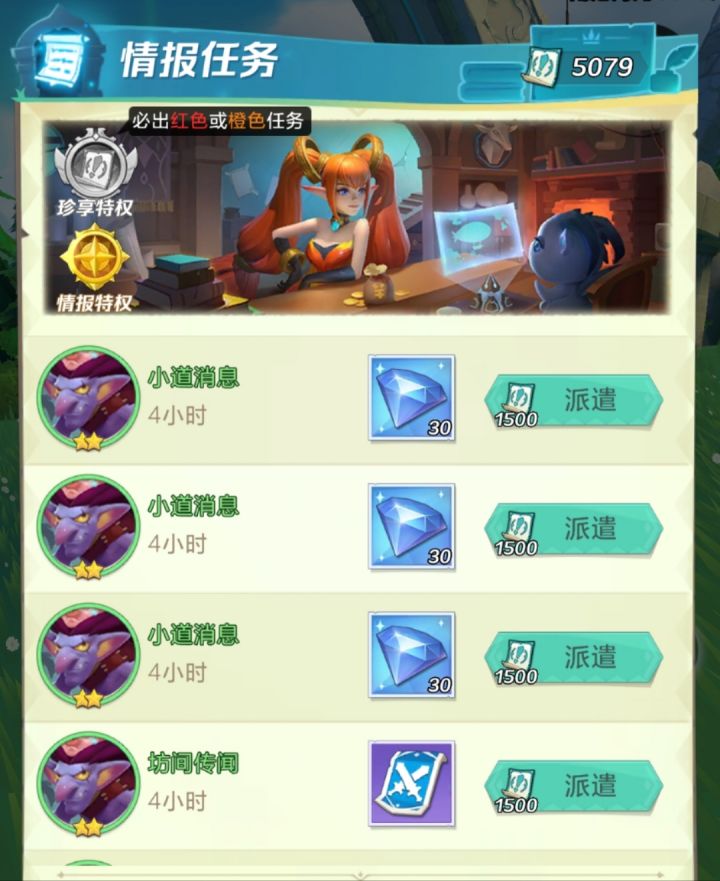 关于情报任务截图