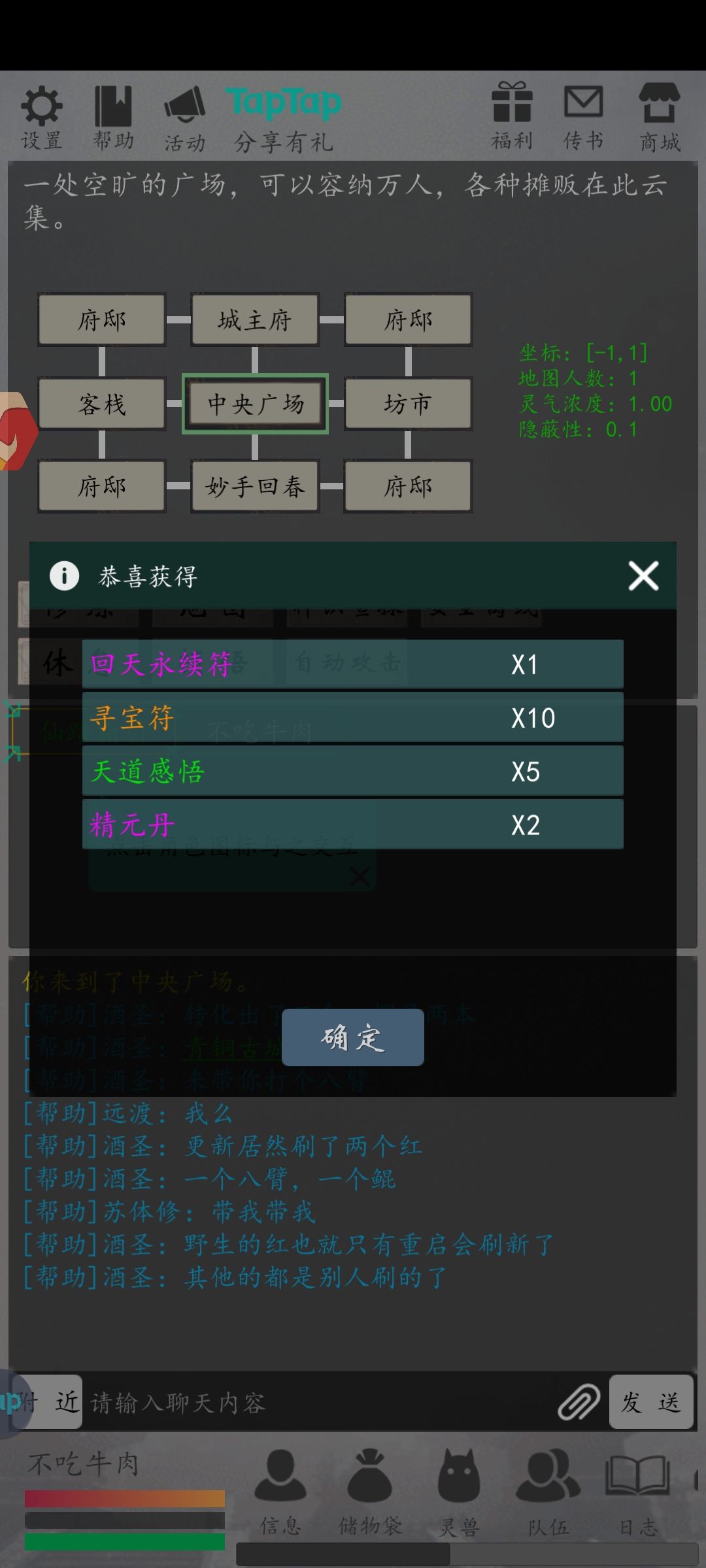 第二元神降临，化凡重启修真路 2