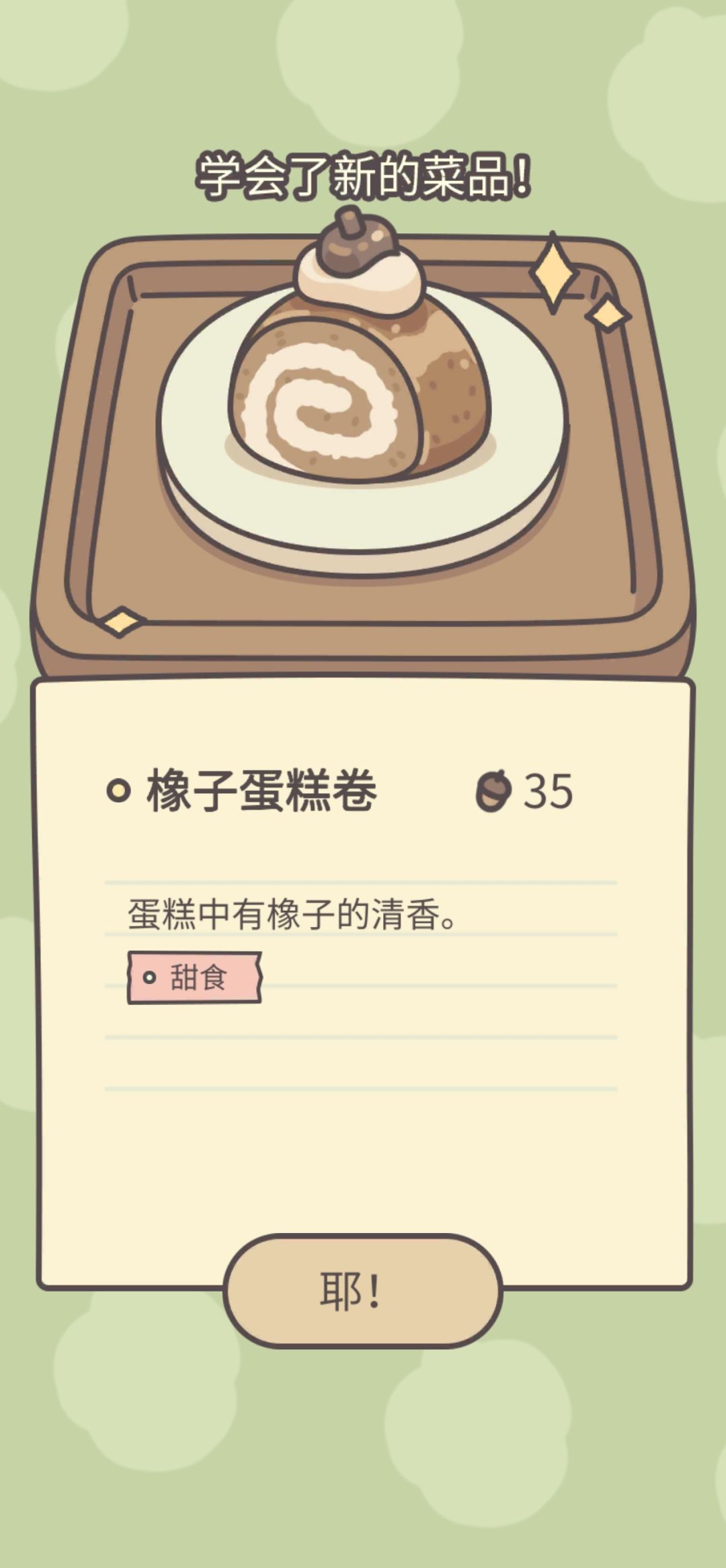 这个怎么重复呢?已经做好了,还显示未研究 2