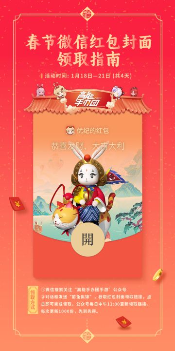 明天！明天！4000份手办团“兔儿爷”红包封面就要开抢啦！