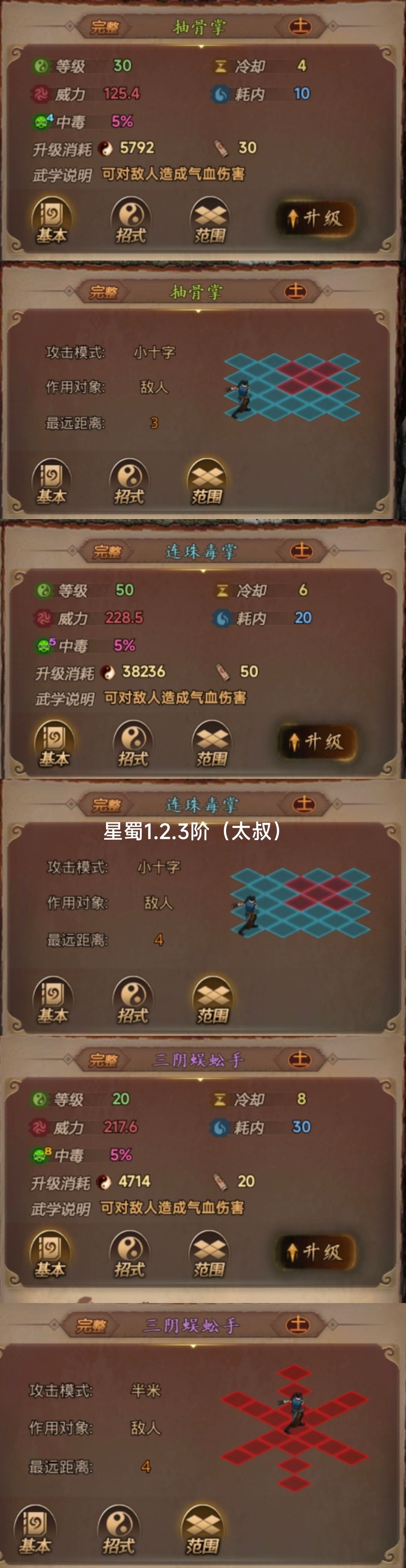 八大门派1.2.3外功全图---(太叔)闻人执扇 2
