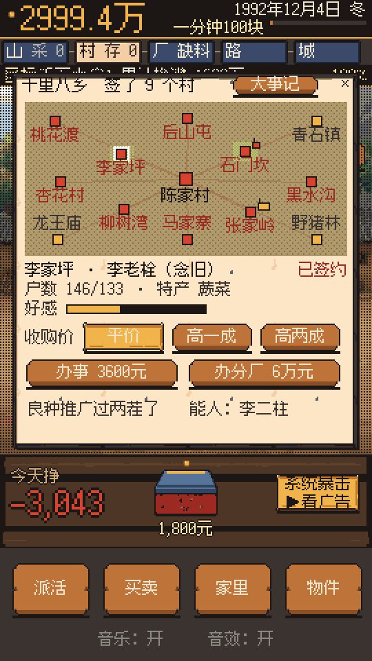 【3.1更新】陈家货走出去:签合同、推广良种 2