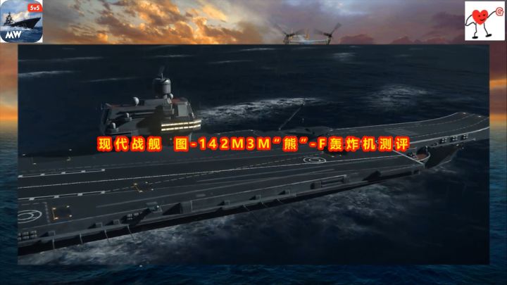 现代战舰 图-142M3M“熊”-F轰炸机测评截图