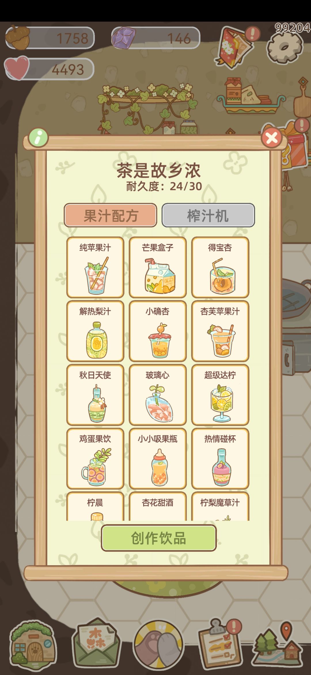 果汁配方(故人镇楼,有空就更新)2.5更 1