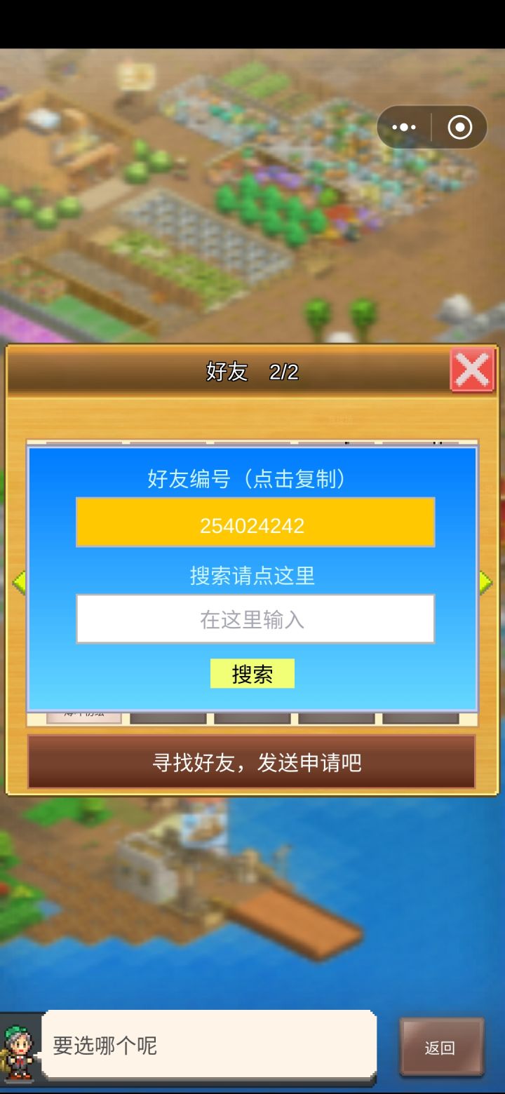 加好友截图