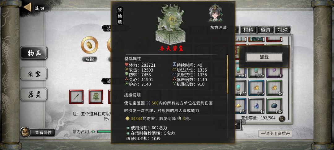 鬼谷八荒 2