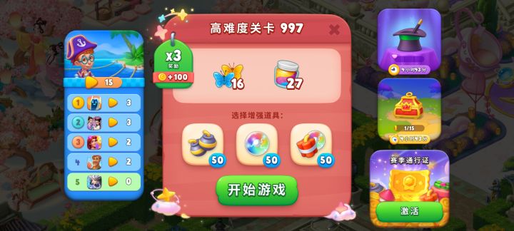 997关过不去要么蝴蝶好了步数没了要么果酱好了蝴蝶不够金币又不够续命的截图