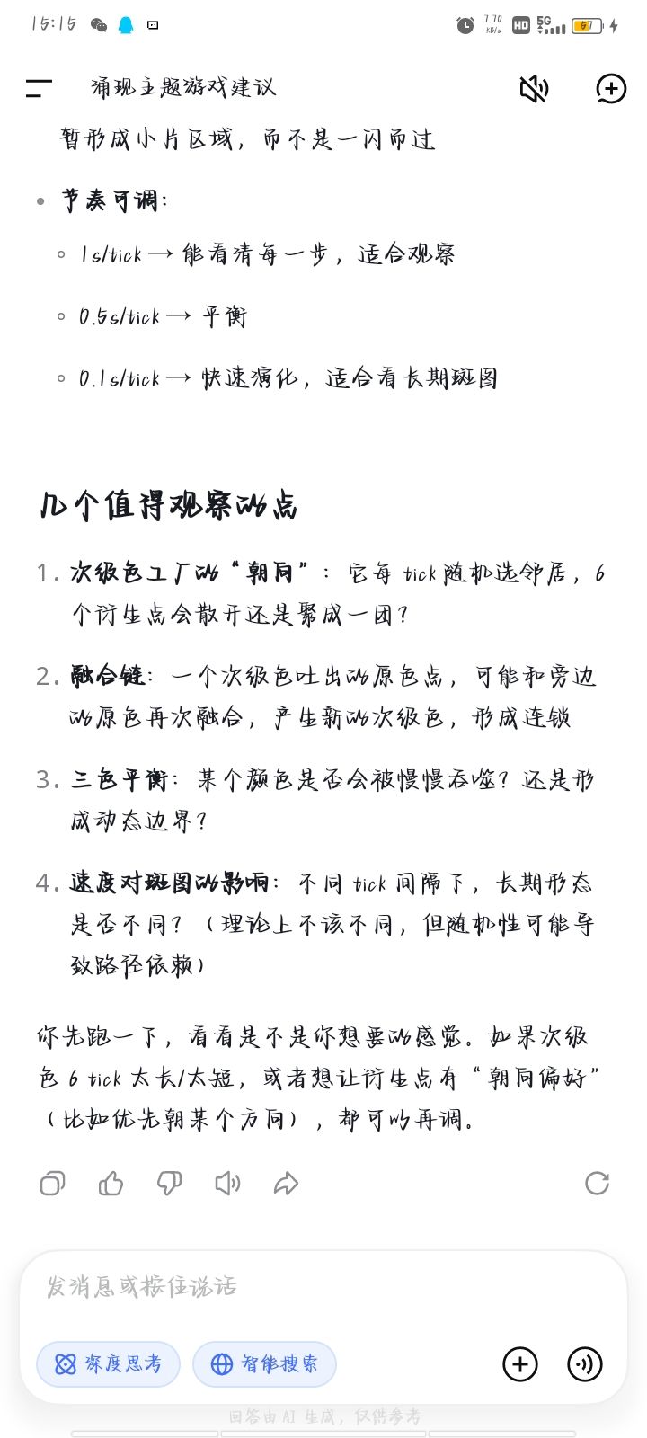 终于有想法了截图