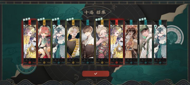 萌新抽卡截图