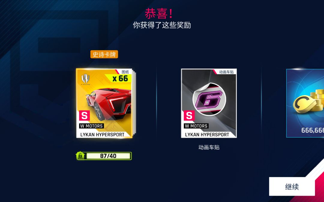 发达了 3