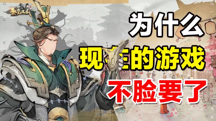 为什么现在的游戏“脸”都不要了【秦皇汉武】截图