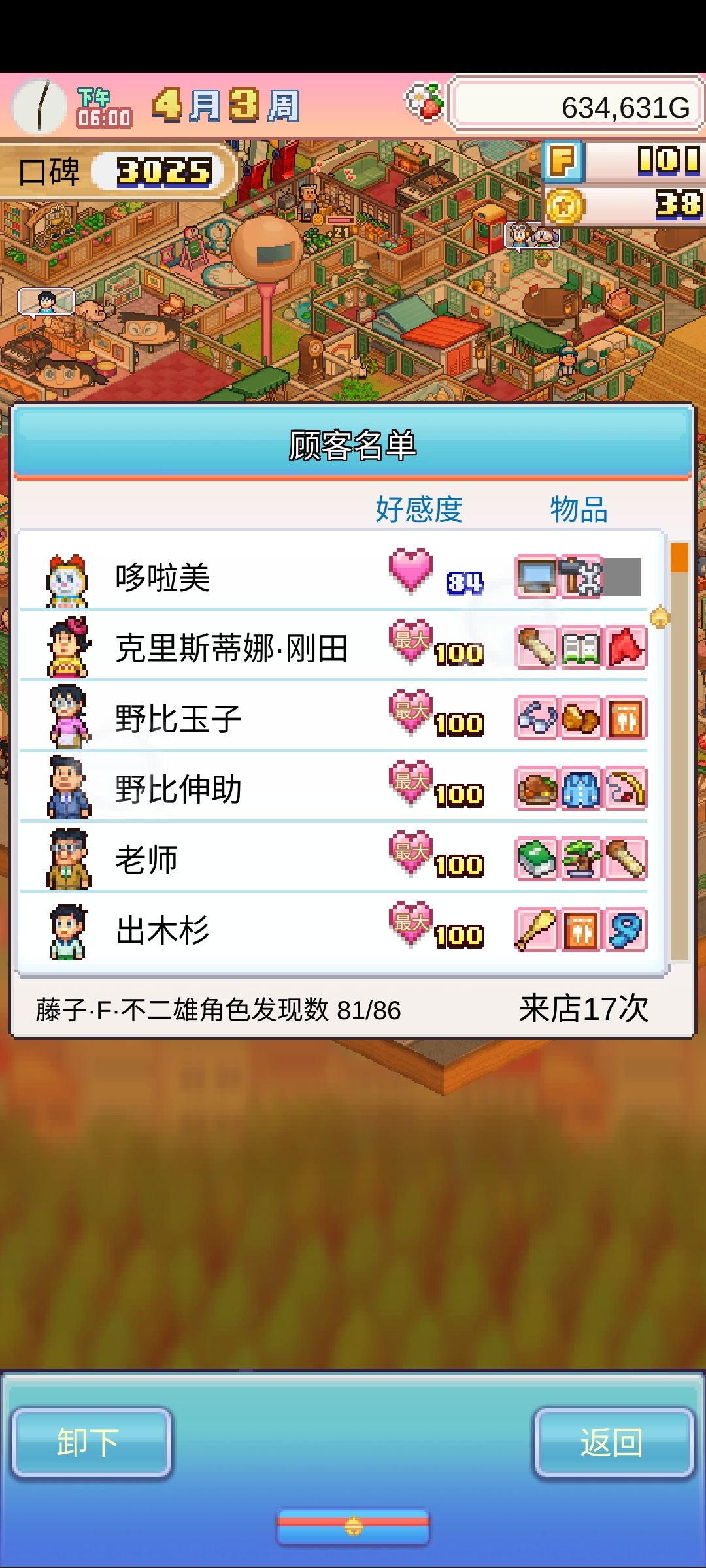 哆啦A梦的铜锣烧物语 2