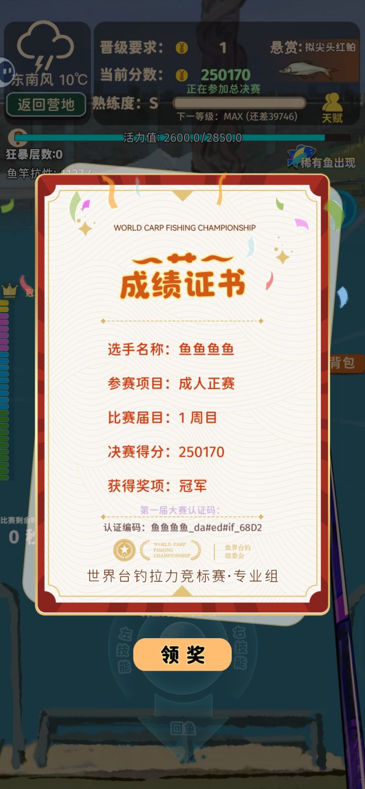 终于通关截图