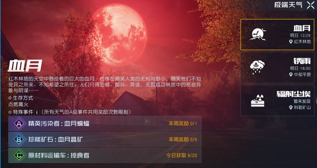 【保姆级教学】极端天气全攻略截图