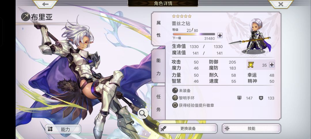 黑精灵姐弟-布里亚与布里诺 2
