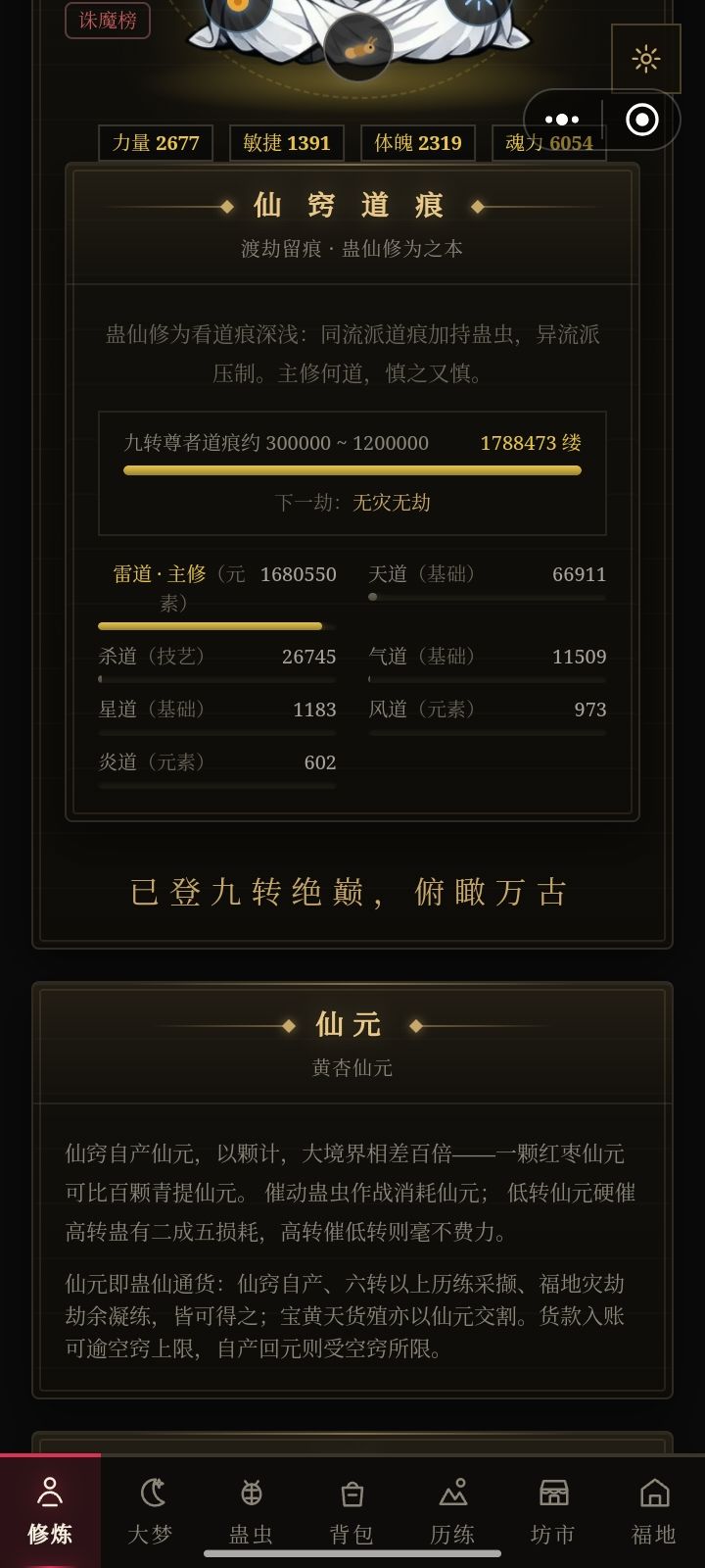 悬赏最垃圾道痕挑战截图