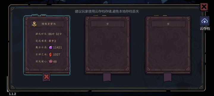 记录第一次通关截图