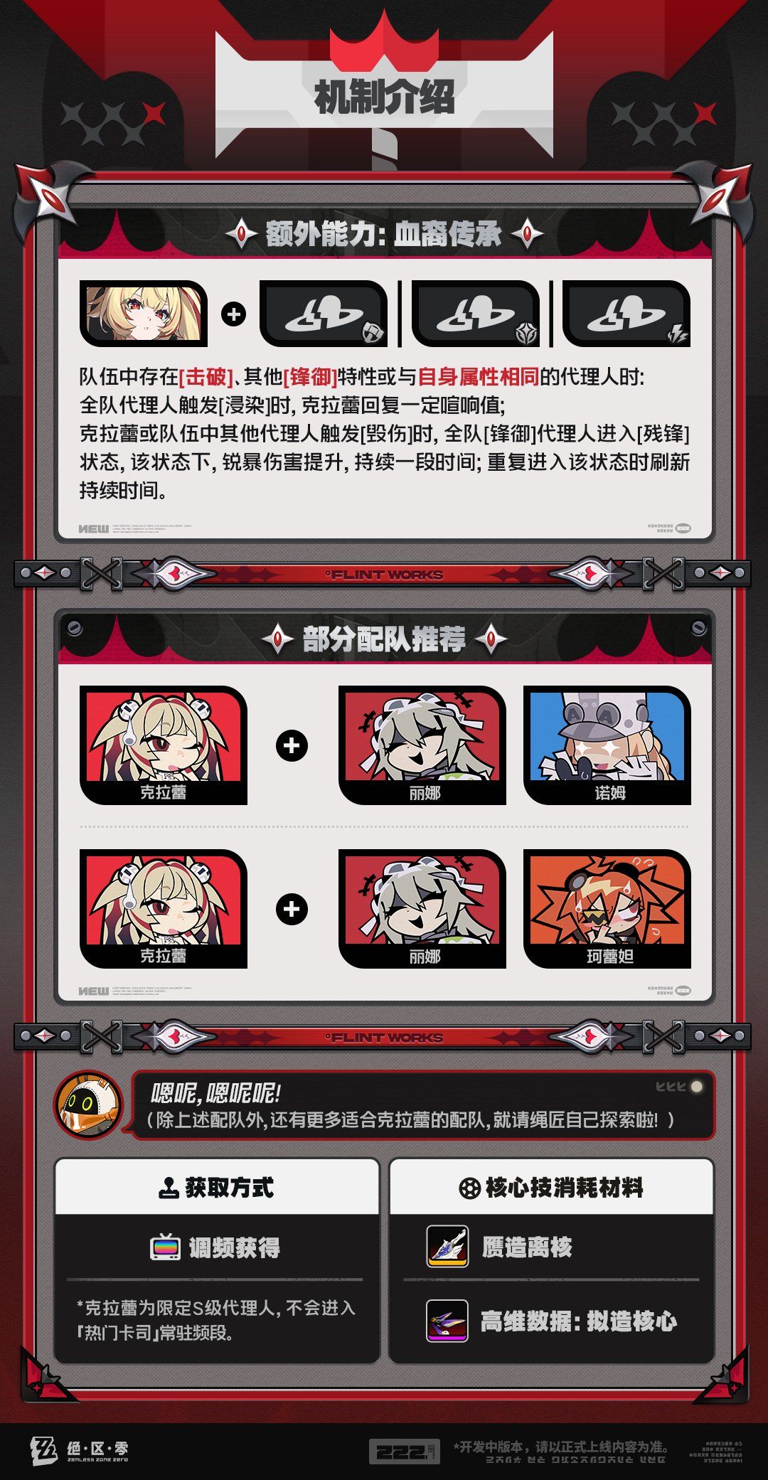 绝区零克拉蕾影画曝光,堆防御就能打伤害 3