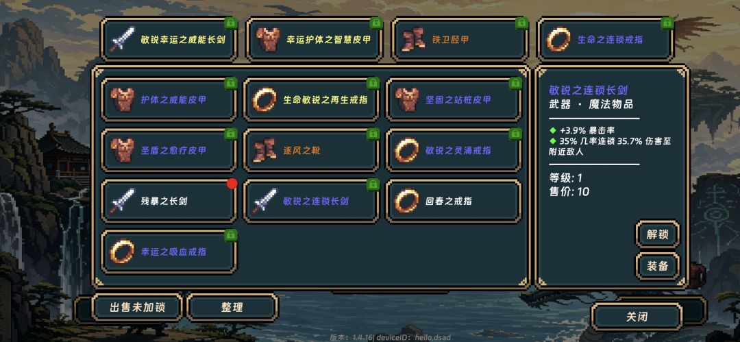 装备连锁能不能叠加 1