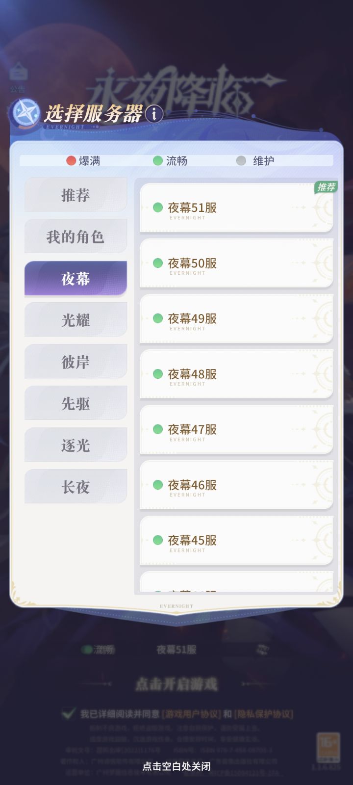 夜幕51是不是开服好多天了？截图