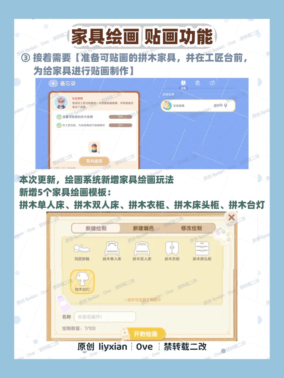 【心动小镇】家具绘画贴画 玩法全攻略 3
