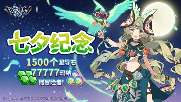 「七夕纪念」福利发放公告